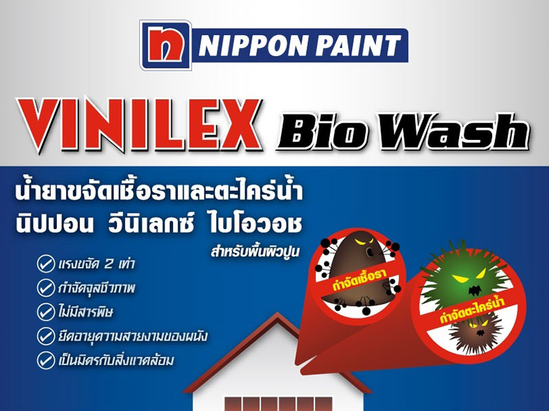 นิปปอนเพนต์ วีนิเลกซ์ ไบโอ วอช NIPPON PAINT Vinilex Bio Wash