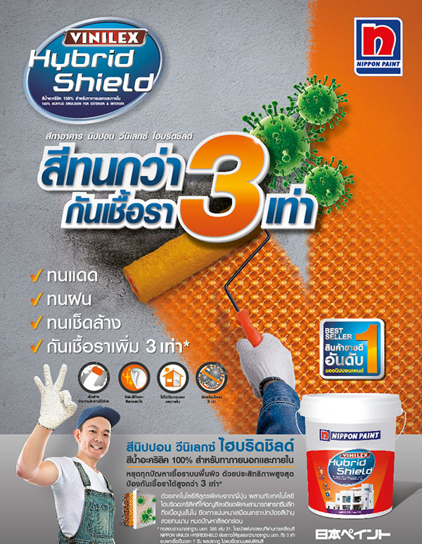 นิปปอนเพนต์ วีนิเลกซ์ ไฮบริดชิลด์ เซมิกลอส NIPPON PAINT Vinilex HybridShield SG