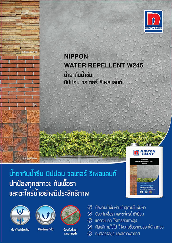 นิปปอนเพนต์ วอเตอร์  รีเพลแรนท์ Nippon Paint Water Repellent W245