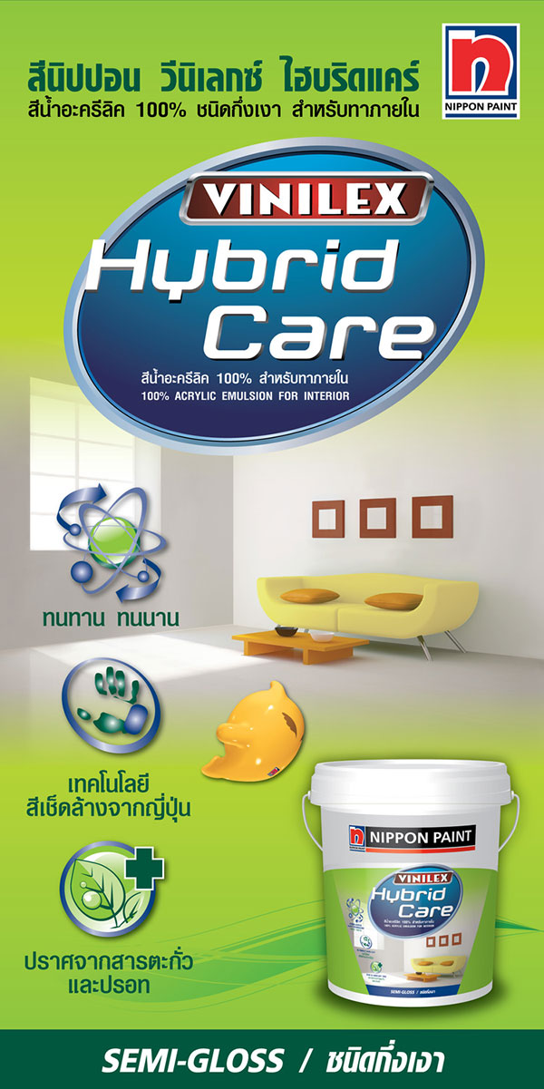 นิปปอนเพนต์ วีนิเลกซ์ ไฮบริดแคร์ เซมิกลอส สำหรับทาภายใน  NIPPON PAINT Vinilex HybridCare SG