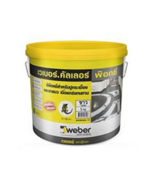 เวเบอร์ คัลเลอร์ พ๊อกซี่ อีพ๊อคซี่