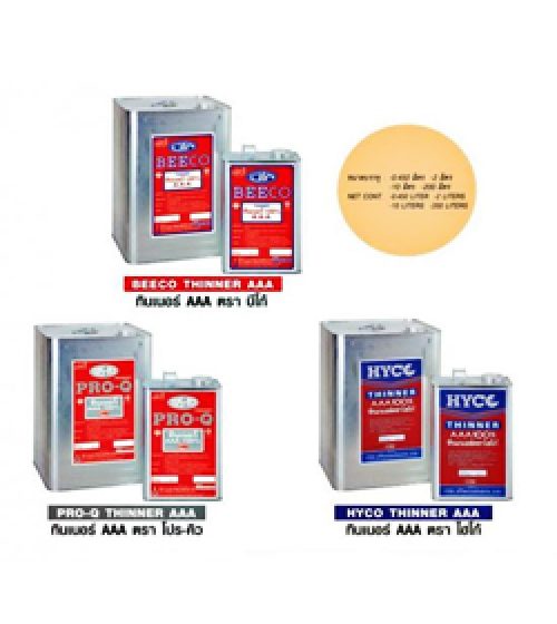 ทินเนอร์ เอนกประสงค์