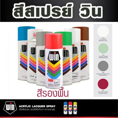 สีสเปรย์รองพื้ัน Spray win สเปรย์ วิน TOA ขนาด 400 ซีซี Primer Surface colors